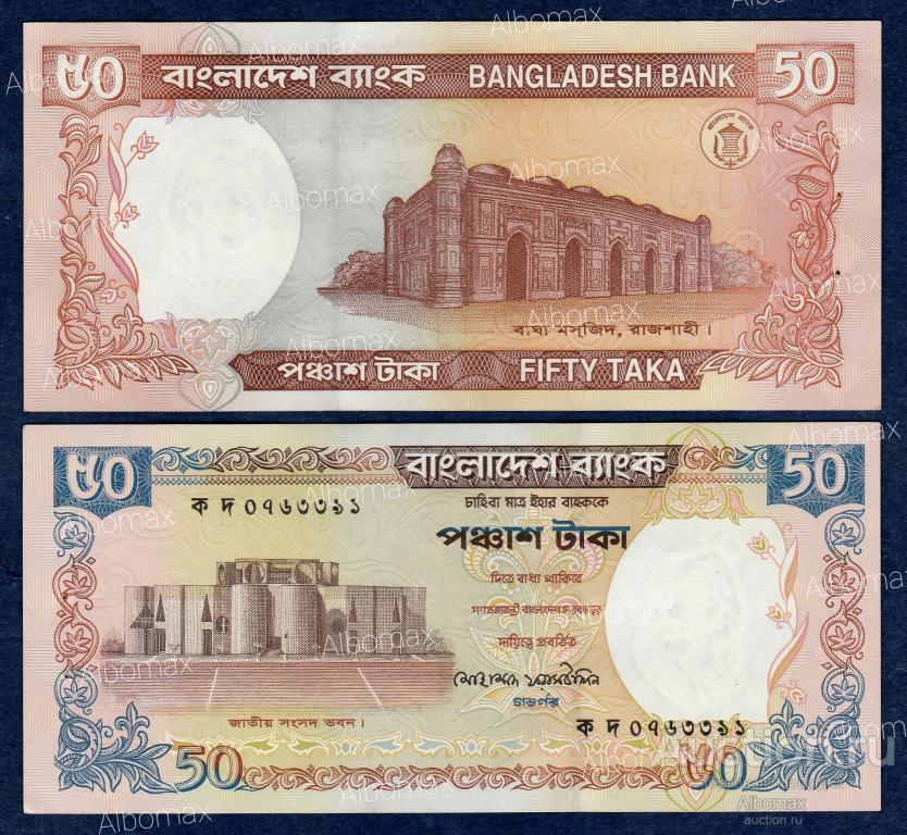 Бангладеш 50 така 1999 (2000) год aUNC (степлер) UNC