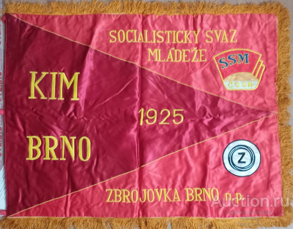 Знамя социалистического союза молодежи Чехии.