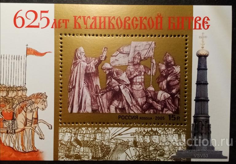 Россия 2005 г. № 1049. Блок. 625 лет Куликовской битве.