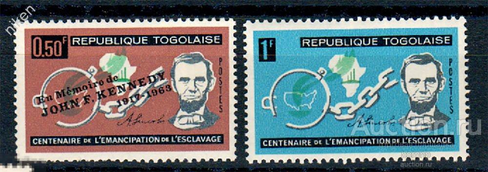 ТОГО 1963 1964 ТРАУРНЫЙ ВЫПУСК ПРЕЗИДЕНТ США ЛИНКОЛЬН ПАМЯТИ КЕННЕДИ 62-1-212