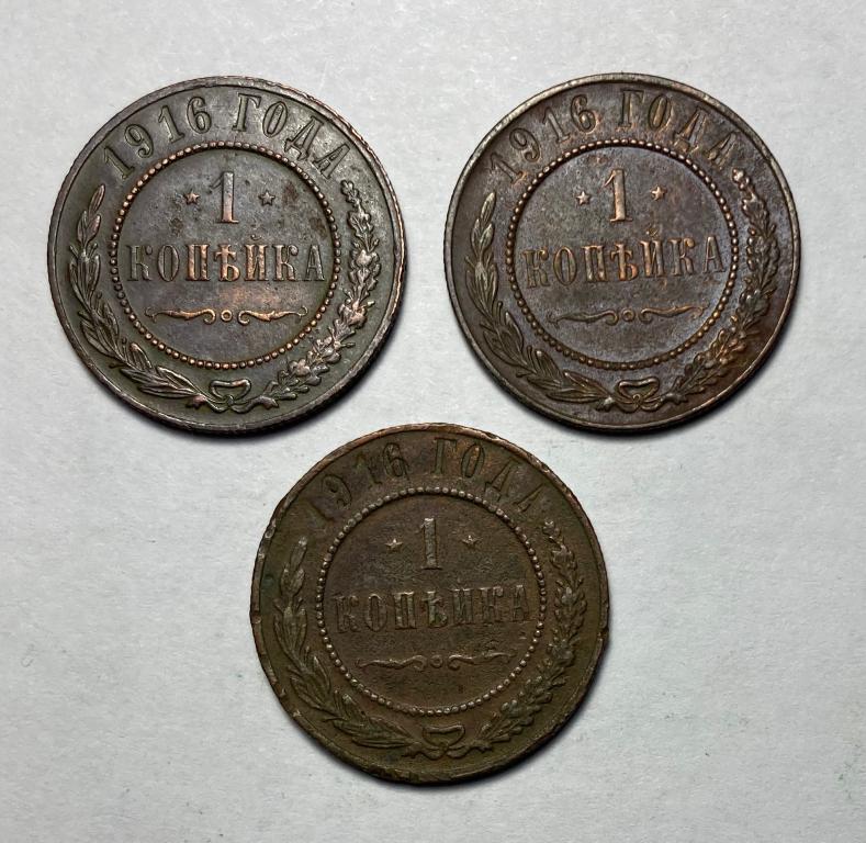 1 копейка 1916 год СПБ - на выбор, СОСТОЯНИЕ, Российская Империя.
