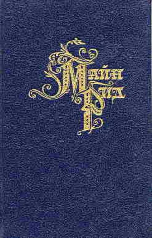 #454267 Майн Рид Томас Собрание сочинений Том 7.