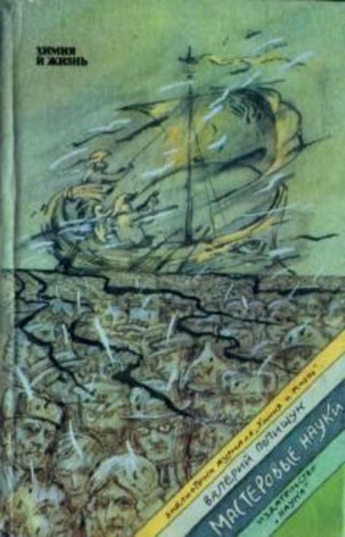 #450325 Полищук В. Р. Мастеровые науки