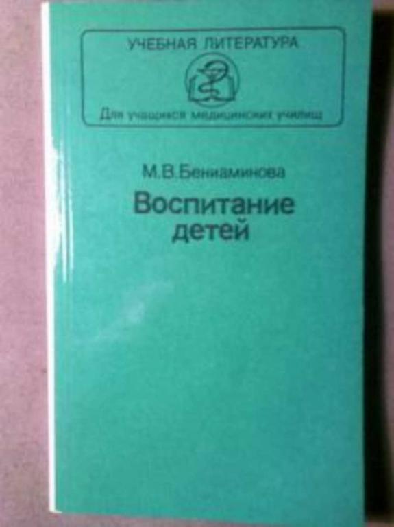 #455325 Бениаминова М. В. Воспитание детей