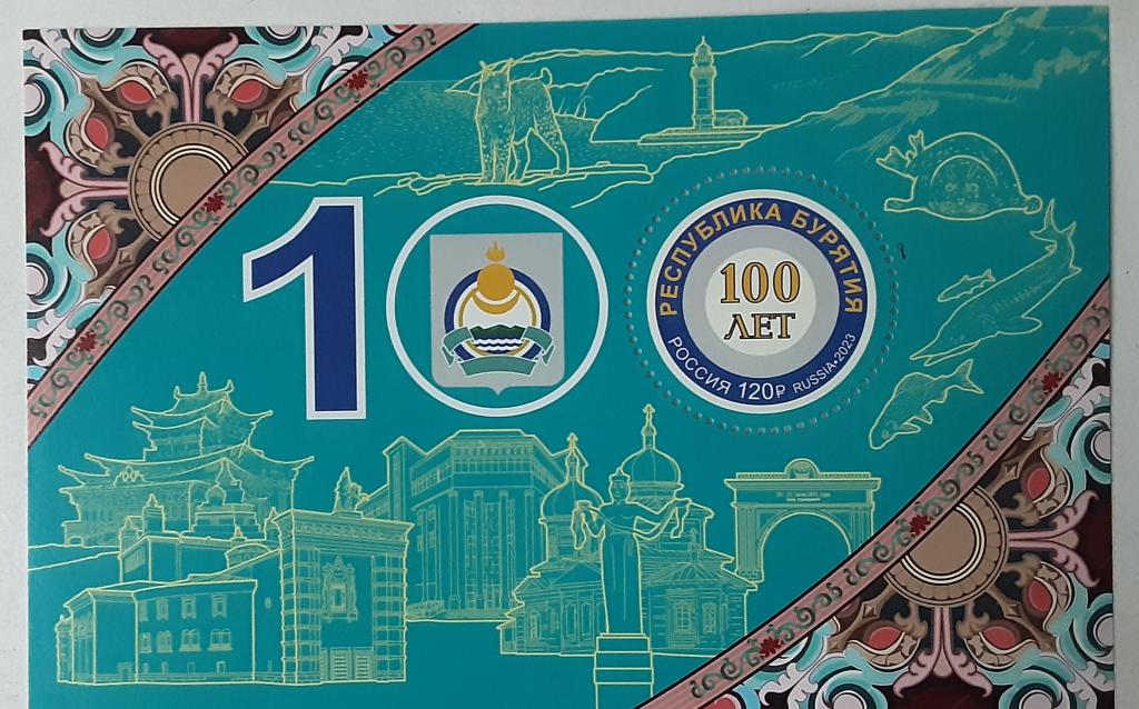 Россия 2023г 100 лет Республике Бурятия Бл 3069**.