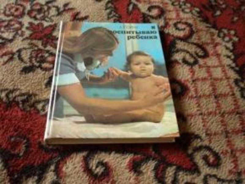 #1643324 Пэрну Л. Я воспитываю ребенка