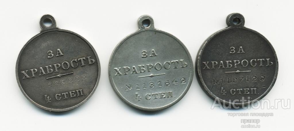 Медали За Храбрость 4 ст. КОПИИ - 3 штуки