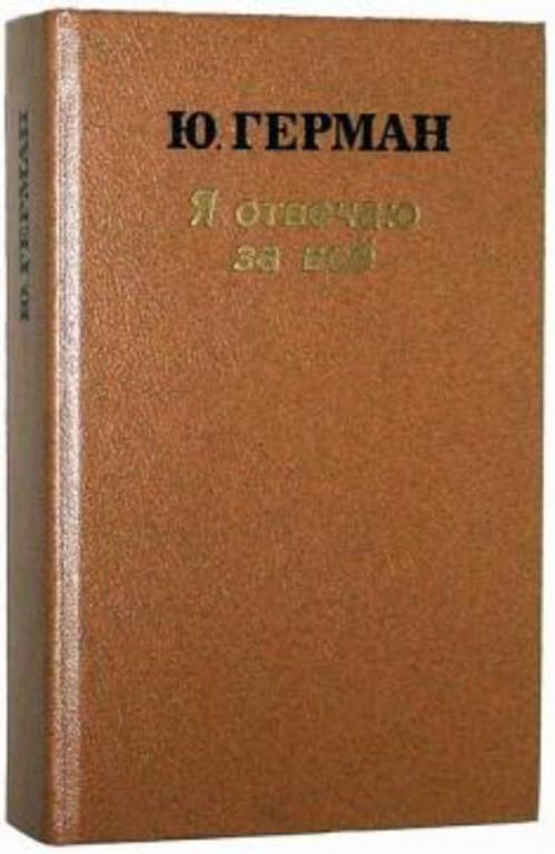 #459560 Герман Ю. П. Я отвечаю за все