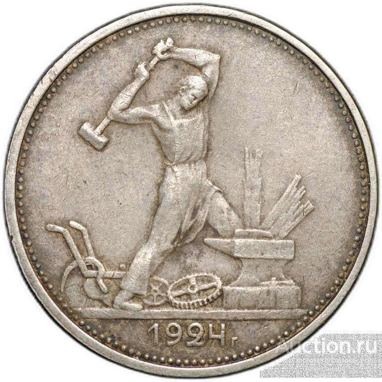Монета Один полтинник 1924 ТР