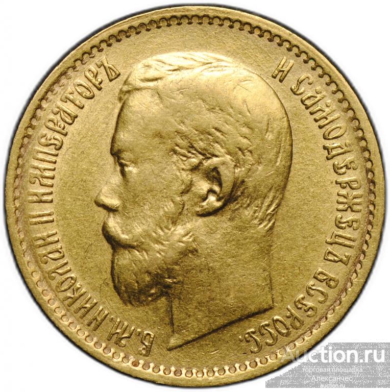 Монета 5 рублей 1899 ЭБ большая голова