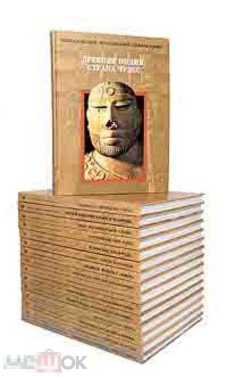 Энциклопедия "Исчезнувшие цивилизации" Том 2: Помпеи: сгинувший город.