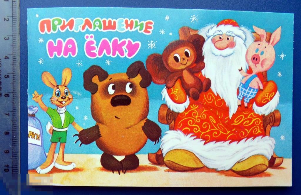 Котеночкин С НОВЫМ ГОДОМ! 1989 - Е6 - чистая двойная ДЕД МОРОЗ чебурашка КУКЛЫ