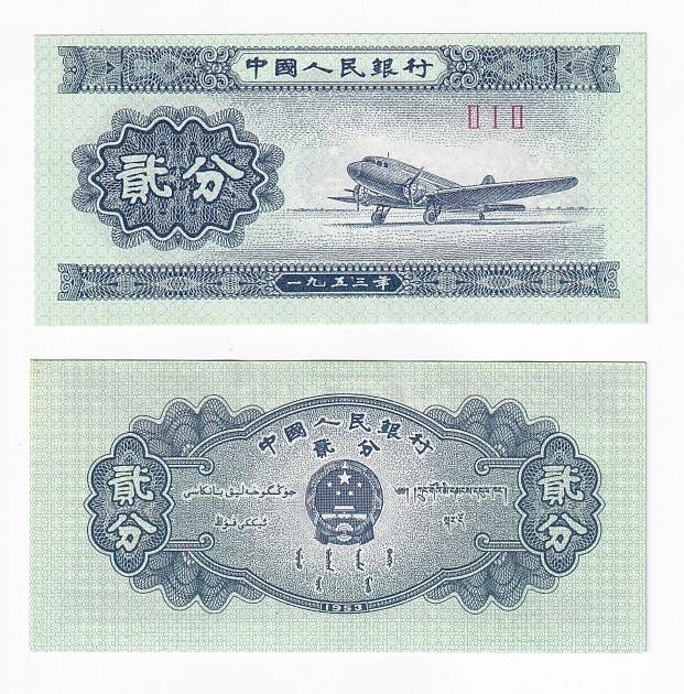 Китай Банкнота 2 фен 1953 год UNC (44336)