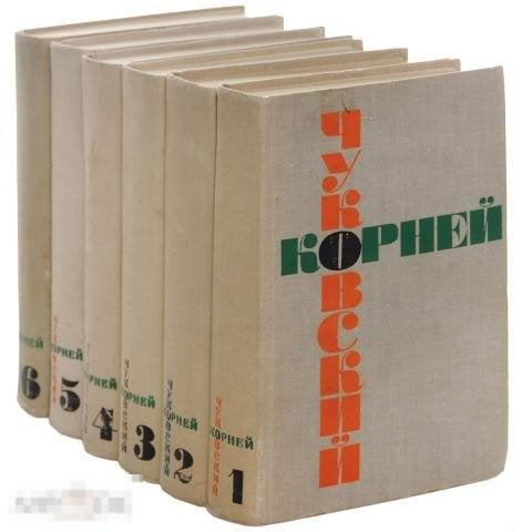 Чуковский Корней Собрание сочинений Том 5.
