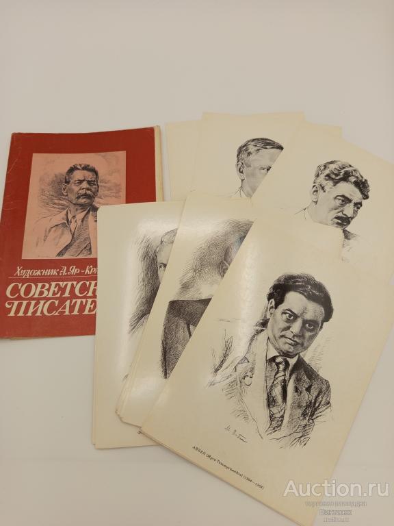 Набор открыток Советские писатели Яр-Кравченко 32шт полный набор 1982