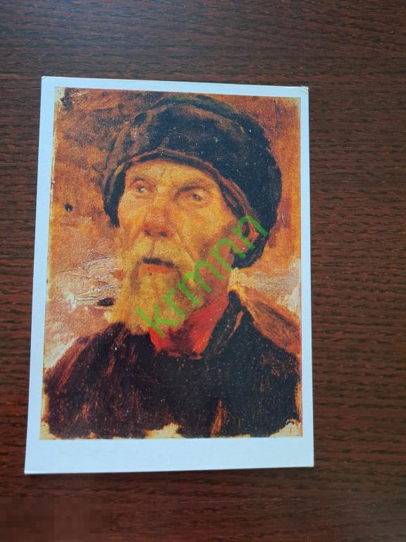 Открытка. Коровин. Этюд головы крестьянина   К1559