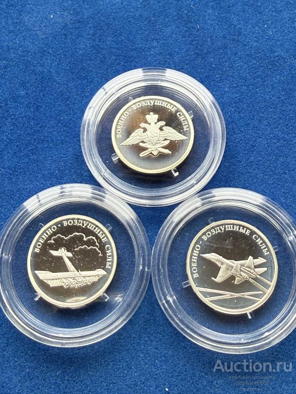 1 РУБЛЬ 2009 ГОД "ВОЕННО ВОЗДУШНЫЕ СИЛЫ" НАБОР 3 МОНЕТЫ СЕРЕБРО ПРУФ.