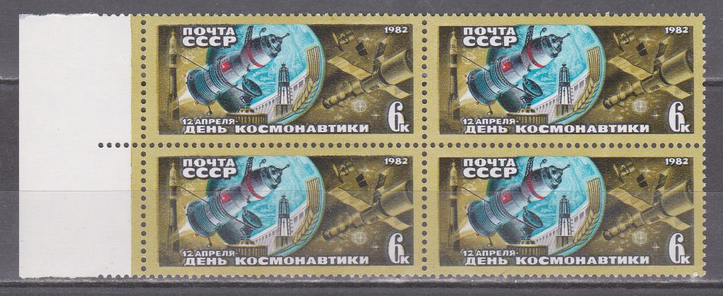 Марки СССР 1982 г. № 5283 День космонавтики Квартблок MNH ** Космос