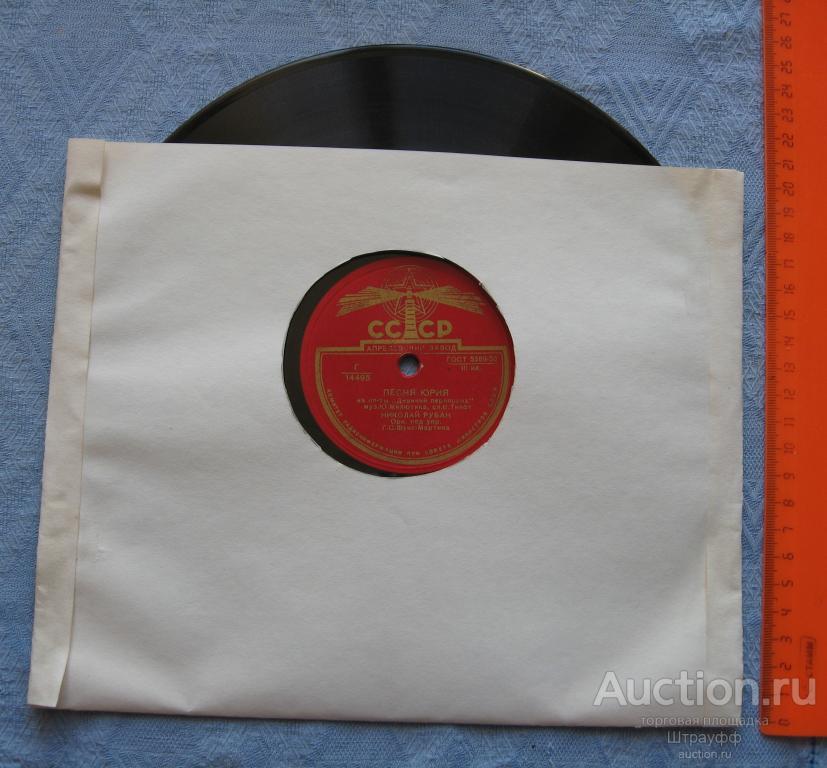 Патефонная пластинка. Песня Юрия. Песня Сергея. Из оперетт. Исп. Николай Рубан.