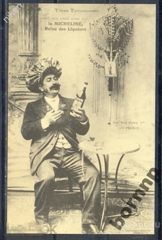 ФРАНЦИЯ КОНЕЦ 19 ВЕКА ВИНОДЕЛ БУТЫЛКОЙ ЛИКЁРА РЕПРИНТ КОНВ 21 130