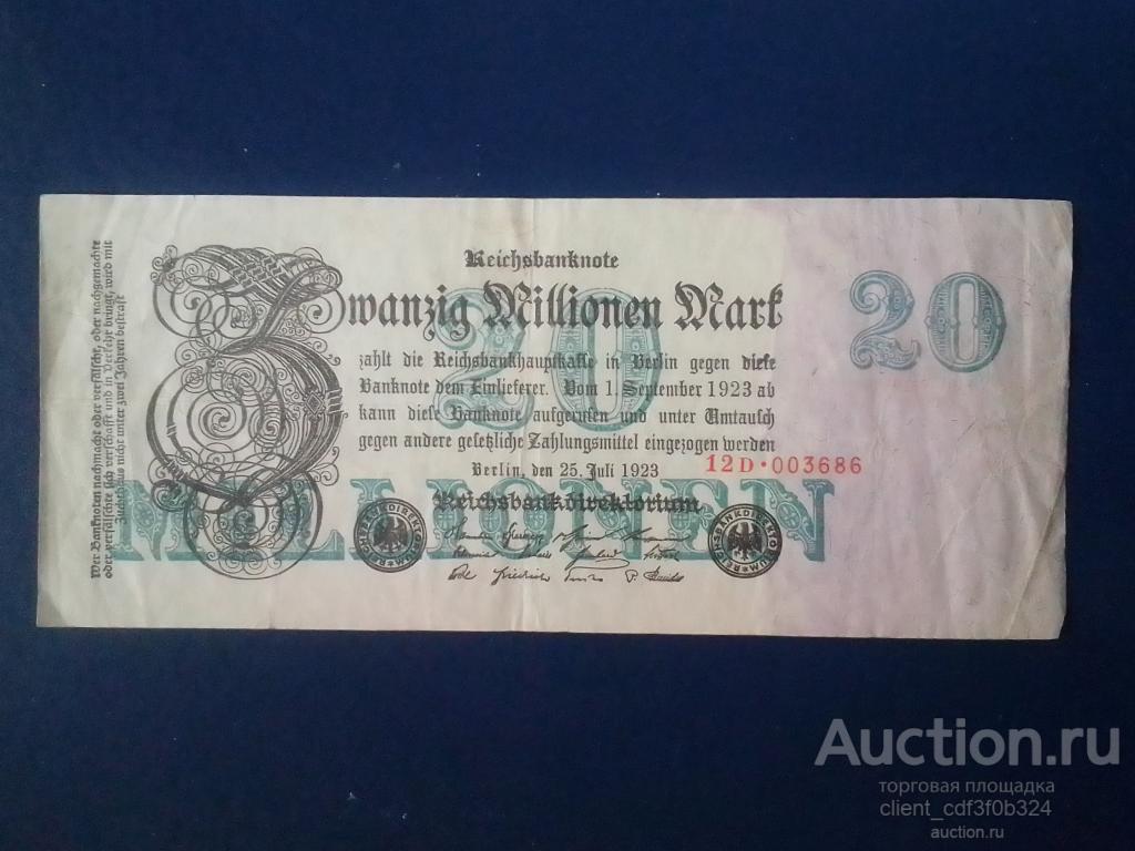 20 миллионов марок 1923 г. Германия