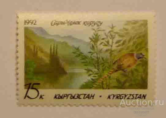 24.38 МАРКИ Кыргызстан  Природный заповедник Сары-Челек  1  шт 1992 Г