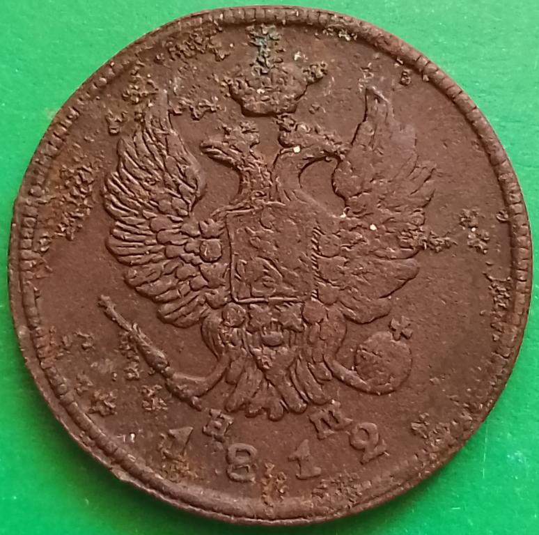 Россия 2 копейки 1812 год (№3161 Уздеников) ЕМ-НМ #1 Александр I^^