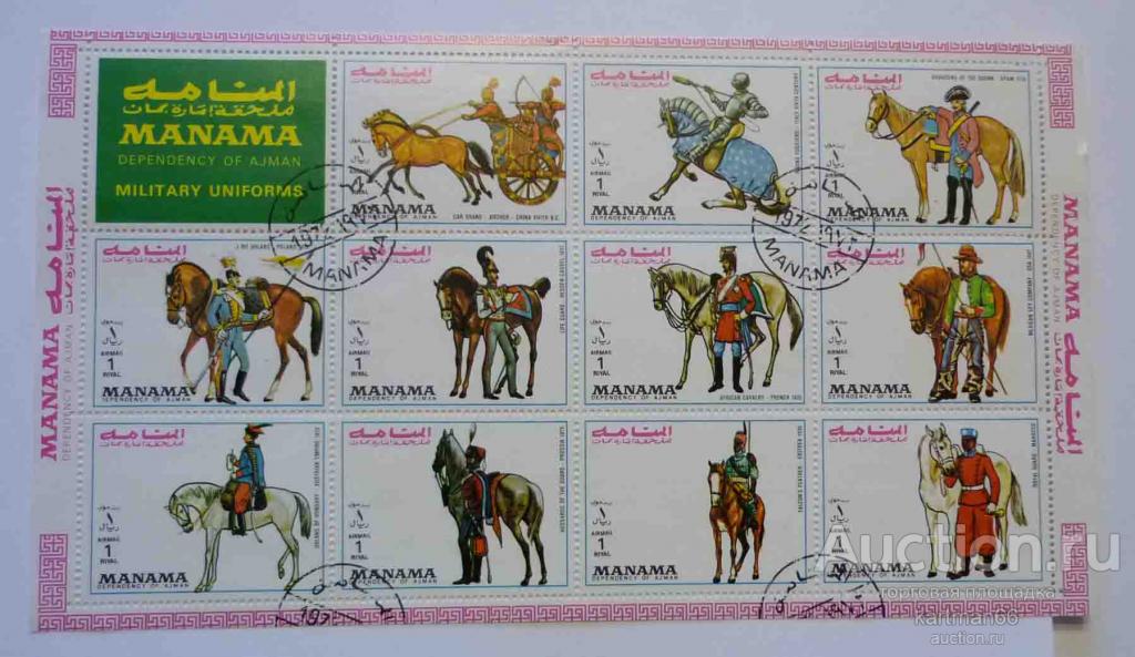 24.38 МАРКИ МАНАМА   Военная форма   БЛОК  1972 Г