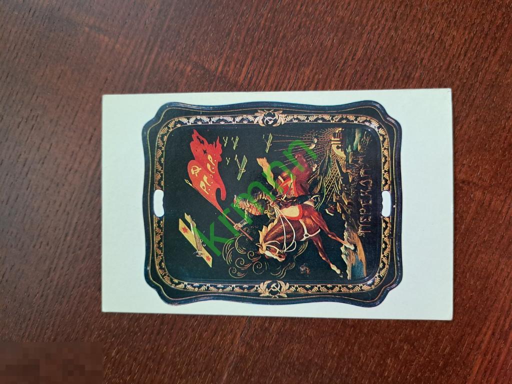 Открытка. Александр Вольтер.   Поднос-панно. Перекоп.    К1485