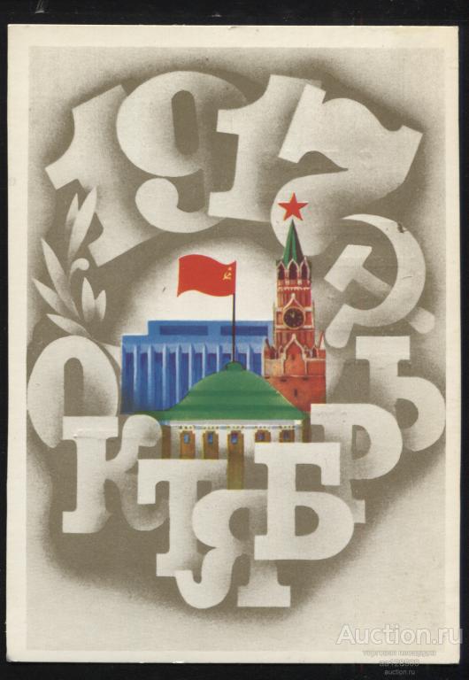 А. Любезнов 1917 Октябрь Мордово Новая жизнь редакция газеты поздравление 1980
