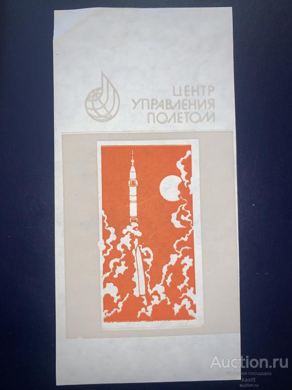 R! ЦУП "СОЮЗ ТМ-12" ХРОНОЛОГИЧ.КАРТА 1991. ОРИГИНАЛ. РЕДКОСТЬ!