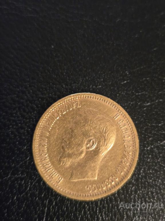 10 рублей и 5 рублей 1898г АГ Набор из двух монет