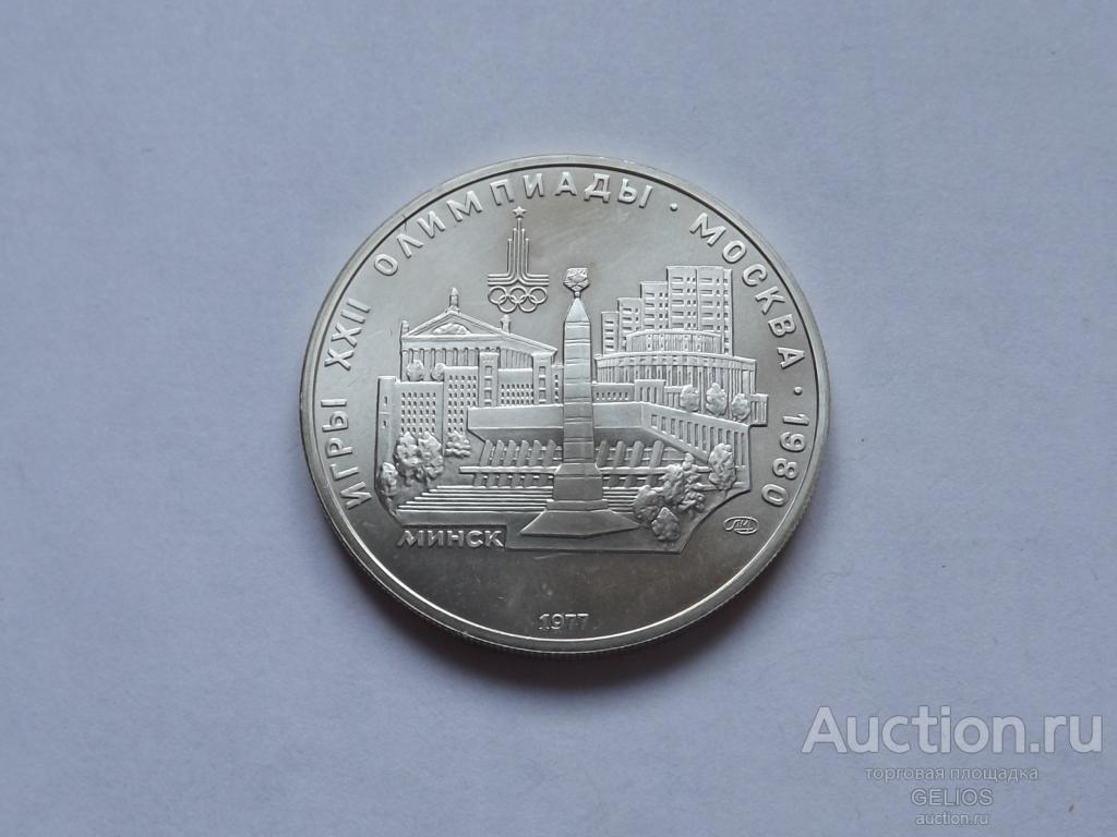 СССР 5 рублей 1977 Серебро 900 ОЛИМПИАДА 80 МИНСК Отличное Состояние!!! Штемпельный блеск!!!