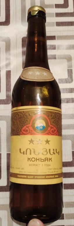 бутылка армянского, коллекционная, 3 звезды 1978 год