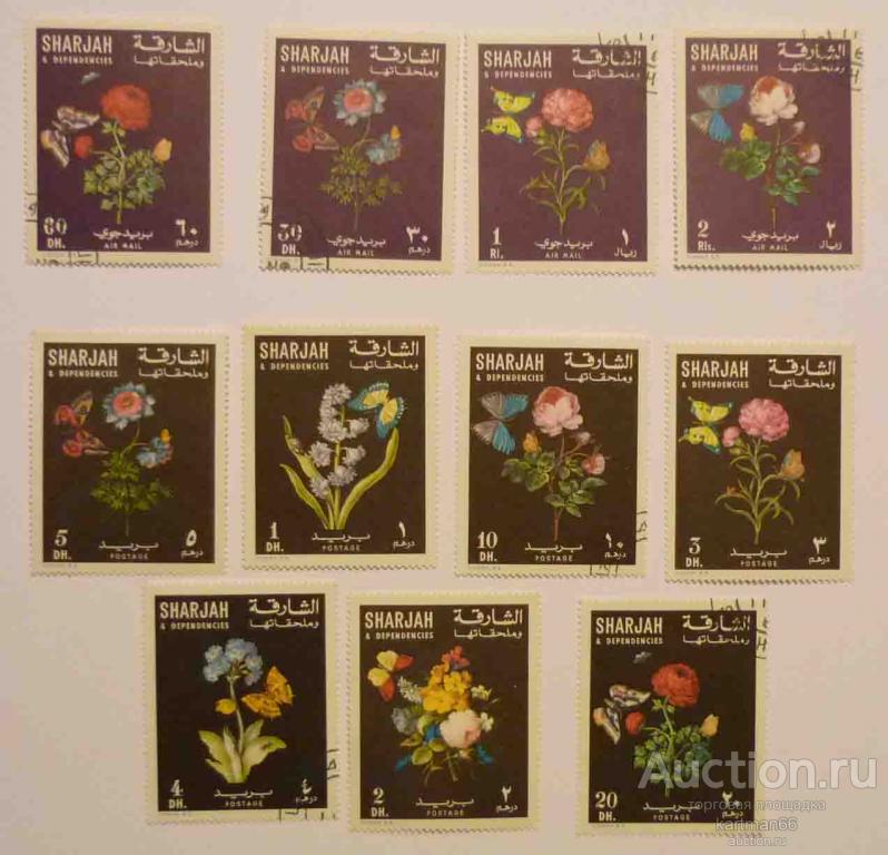 24.38 МАРКИ ШАРДЖА  Цветы и бабочки 11  ШТ 1967 г