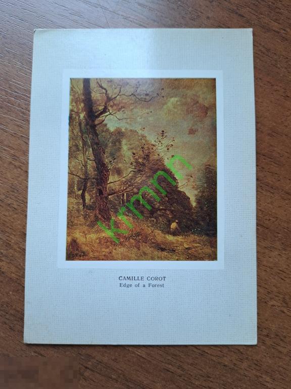 Открытка. Камиль Коро. Опушка леса.    К1365