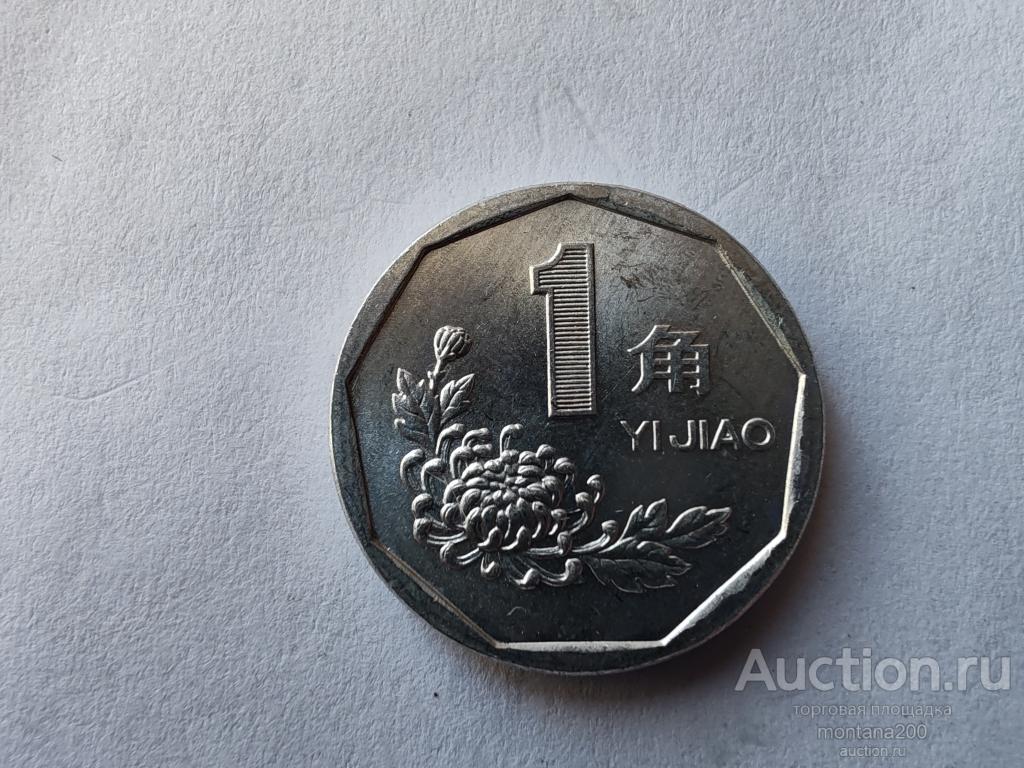китай 1 цзяо 1995