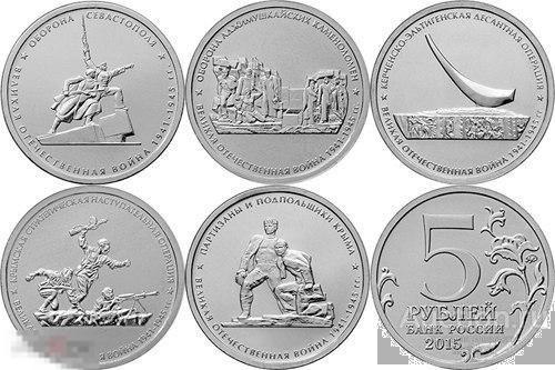 5 рублей 2015 крымские сражения  (UNC)