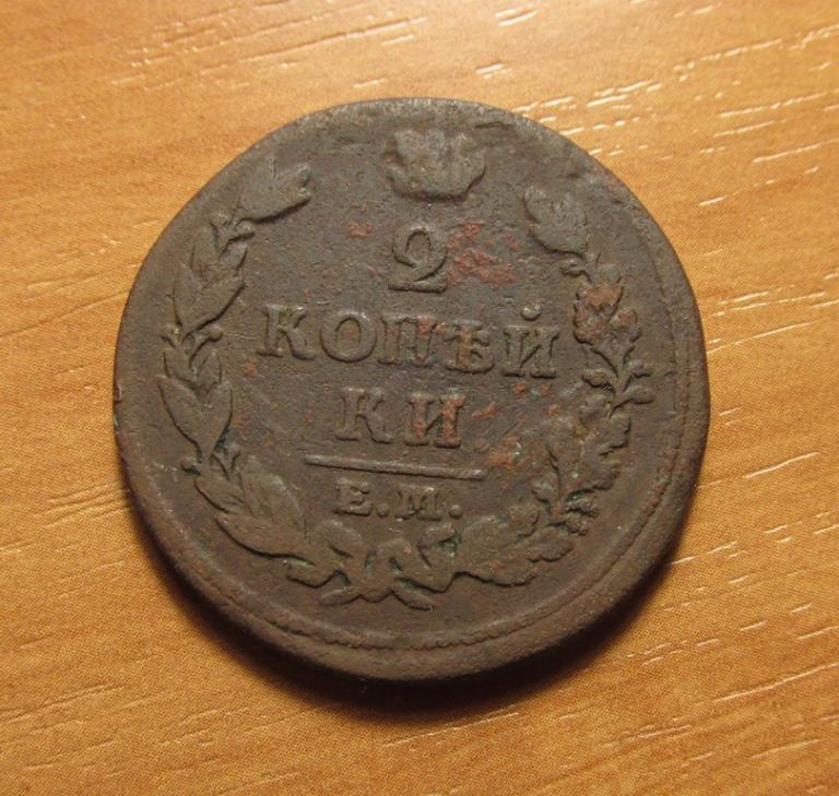 2 копейки 1813 ем нм (2Ал1-4-1)