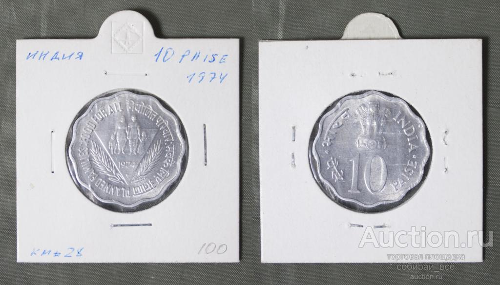 Монета 10 пайс 1974 года Индия (А 41)