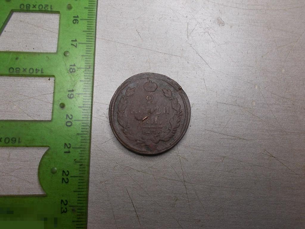 2 копейки 1820 год ЕМ НМ Оригинал