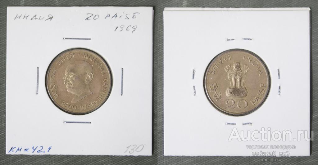 Монета 20 пайс 1969 года Индия (А 52)