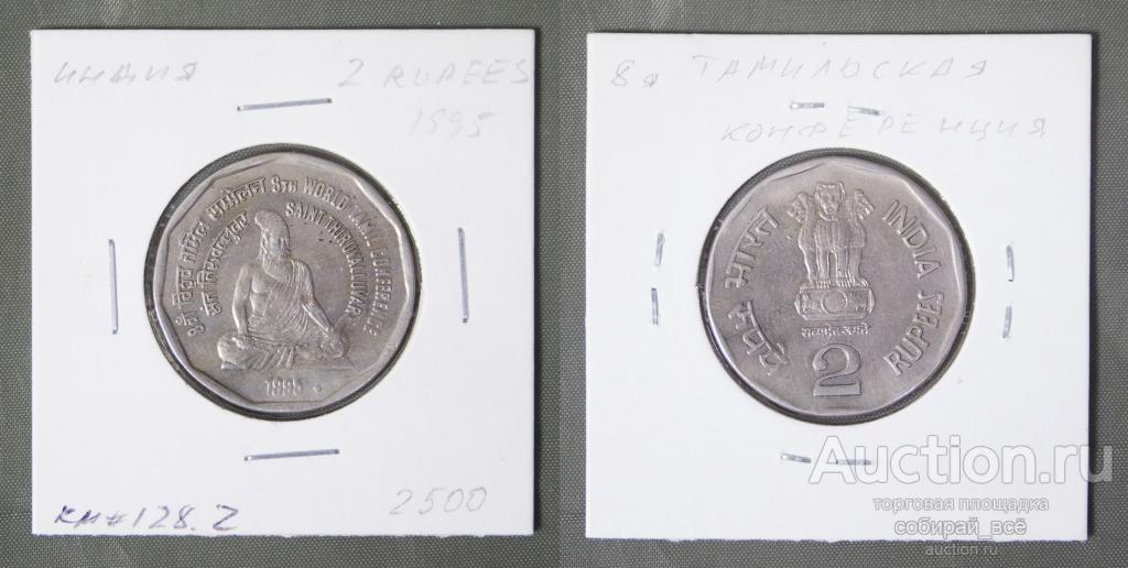 Монета 2 рупии 1995 года Индия (А 94)