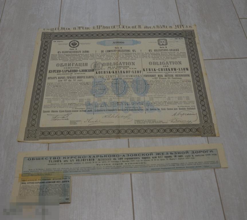 Облигация 500 марок 1889 года Курско-Харьково-Азовской ЖД