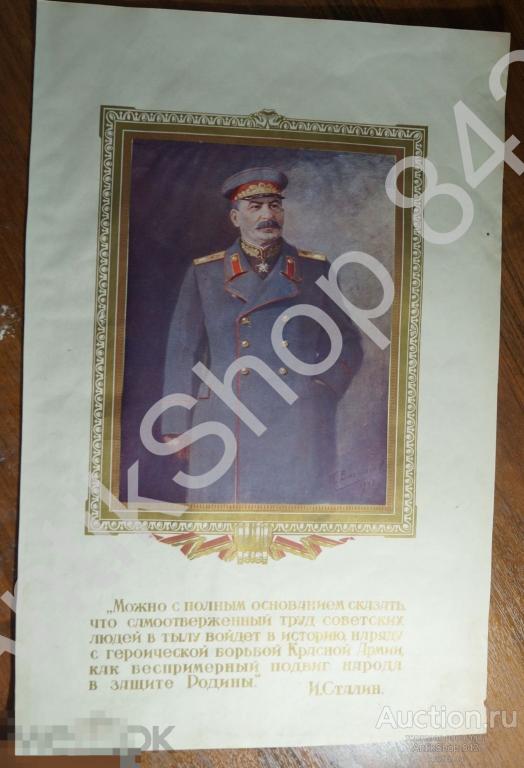 Плакат Сталин Художник Васильев 1943г. Цитата Сталина. 48х31.
