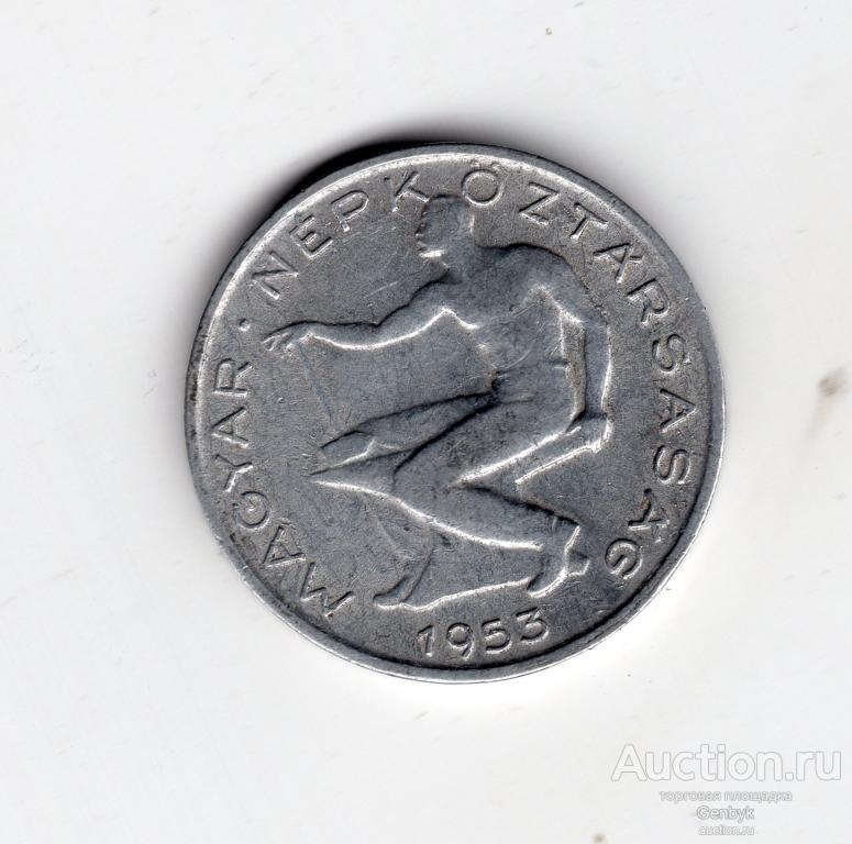 Венгрия 50 Филлеров 1953 год (ИН2-58)