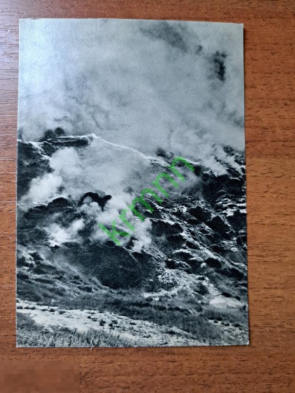 Открытка.  Сюда не ступала нога человека    К1352