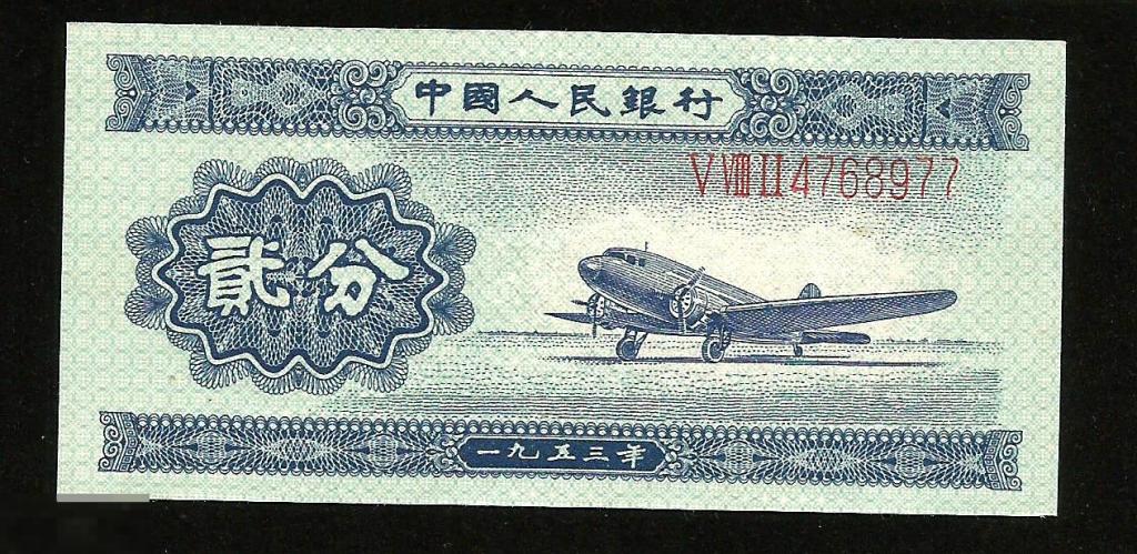 ✦ ▱ ✦ Китай 2 Фен Феня 1953 Номер ! UNC ! #69