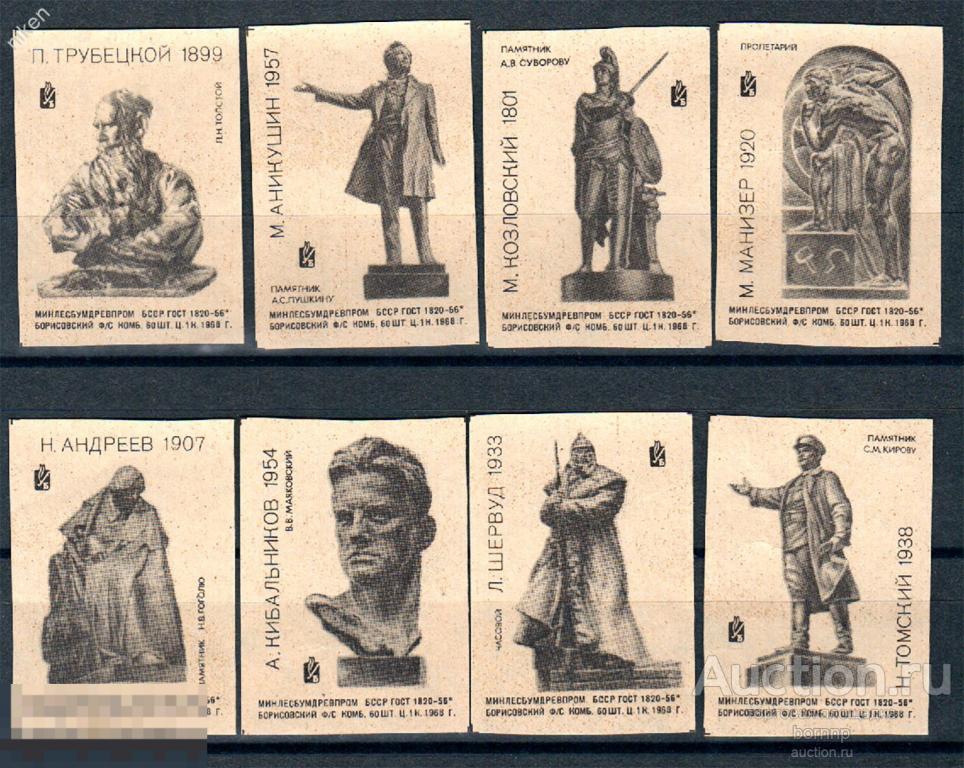 СПИЧЕЧНЫЕ ЭТИКЕТКИ СССР 1968 СКУЛЬПТОРЫ СКУЛЬПТУРЫ  24-255