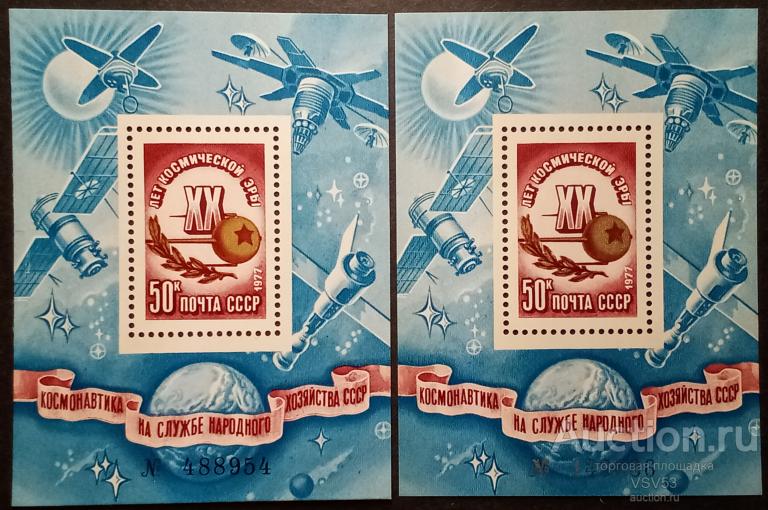 СССР 1977 г. Сол. № 4758**. Блоки. ХХ лет космической эры. Цвет, оттенки.